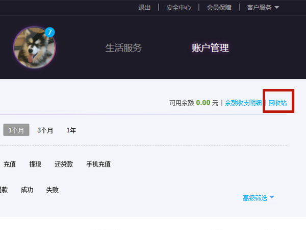 支付宝怎么永久删除转账记录