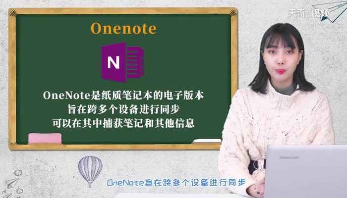 onenote是什么 什么是onenote