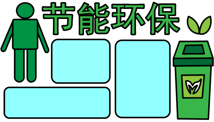 节能环保手抄报 节能环保手抄报怎么画