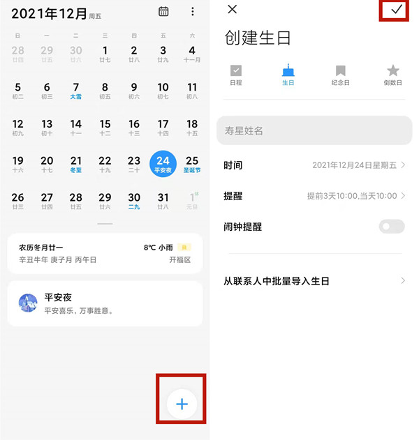 日历怎么设置生日提醒