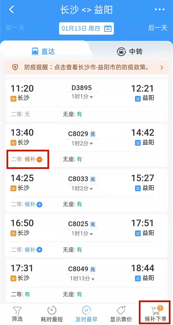 铁路12306怎么提前预约票