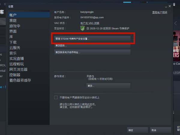 steam怎么取消对其他设备的授权