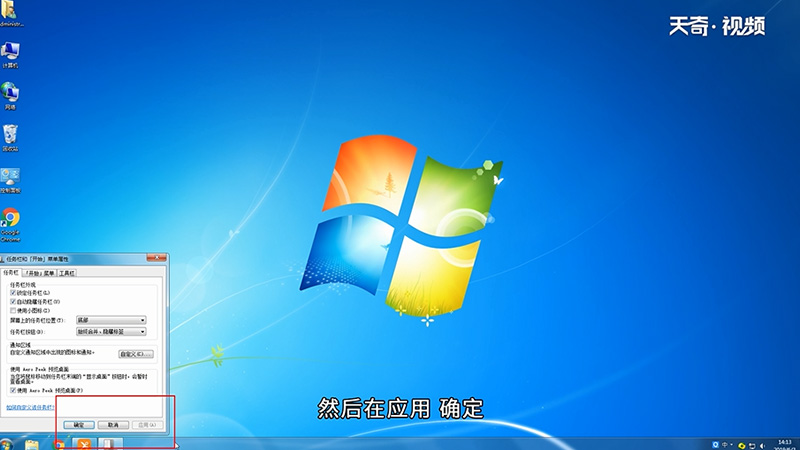 Win7隐藏任务栏