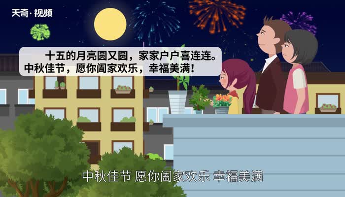 中秋节祝福语 中秋祝福唯美句子