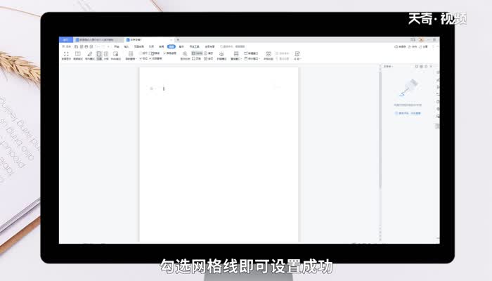 文档网格在哪里设置 文档网格怎么设置