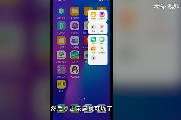 oppo手机怎么录屏