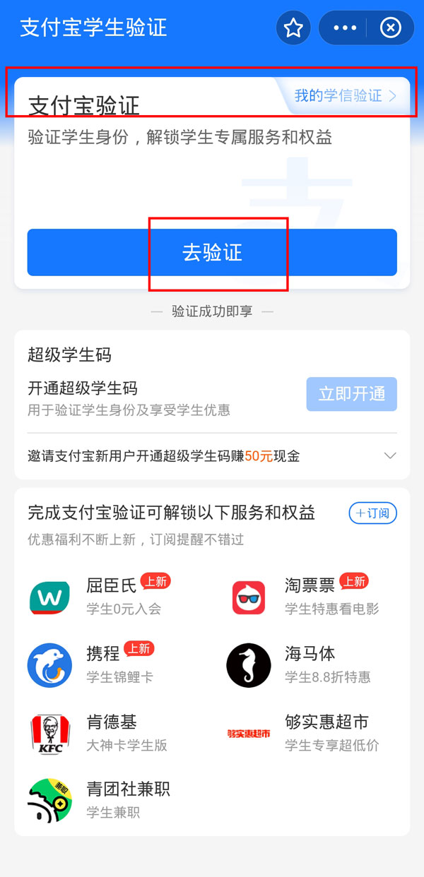 支付宝学生认证在哪里