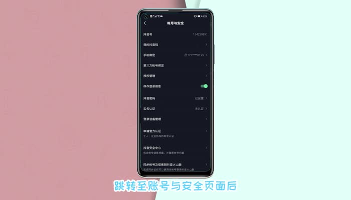 抖音qq登录权限怎么设置在哪里 抖音qq登录权限怎么设置