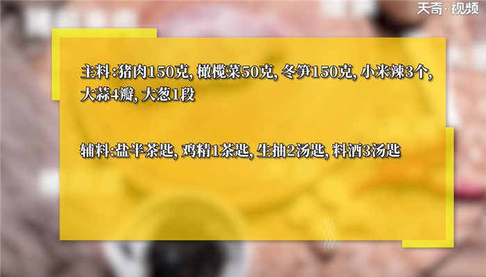 肉末榄菜炒笋丝怎么做 肉末榄菜炒笋丝的做法