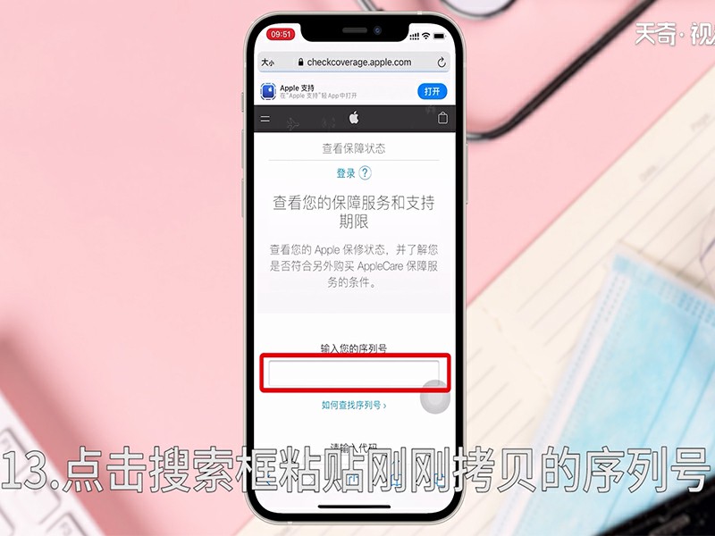 苹果官网怎么查序列号  iphone官网查询序列号