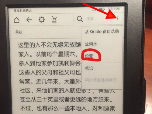 kindle翻页时的黑白闪怎么取消