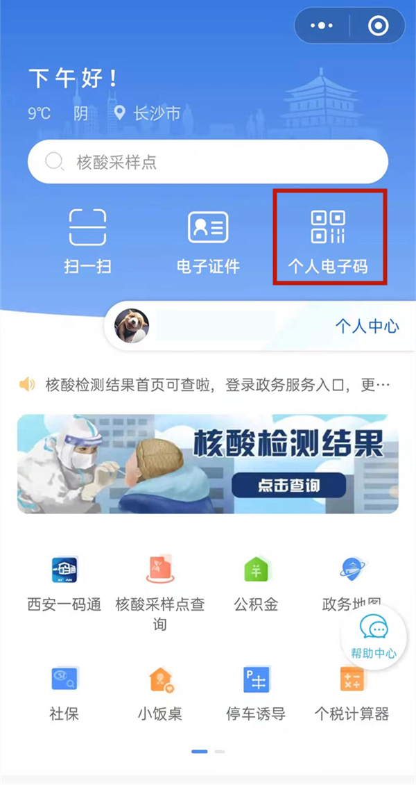西安一码通怎么添加家庭成员