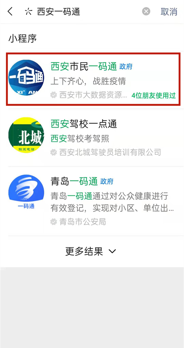 西安一码通怎么添加家庭成员