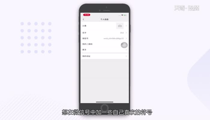 微信号能用的符号 微信号可以用的特殊符号