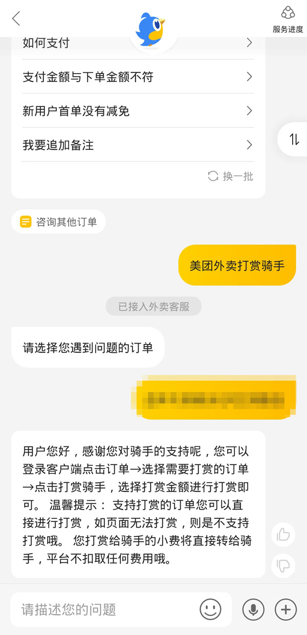 美团外卖打赏骑手取消了吗