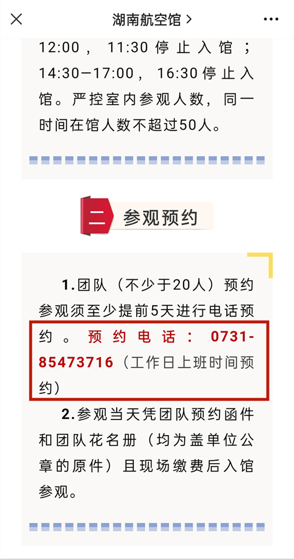 湖南航空馆怎么预约