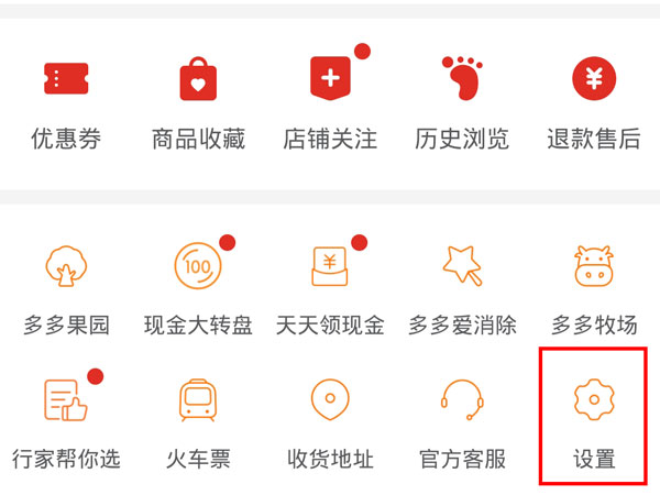 拼多多先用后付在哪里付款