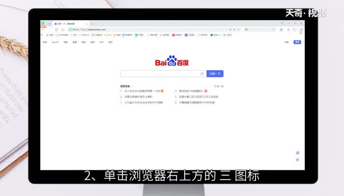 百度哪里开启无痕浏览 如何开启百度无痕浏览