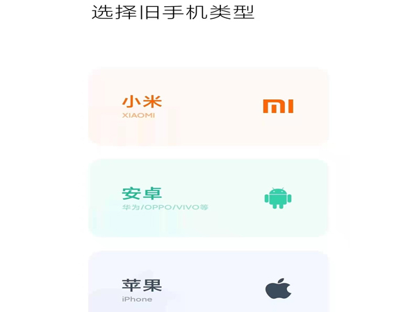 小米换机可以换其他手机吗