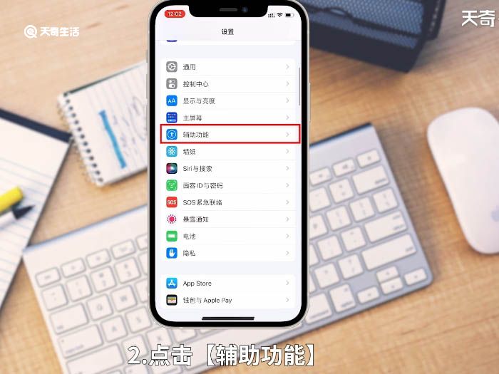 iphone小白点怎么打开 iphone小白点如何打开