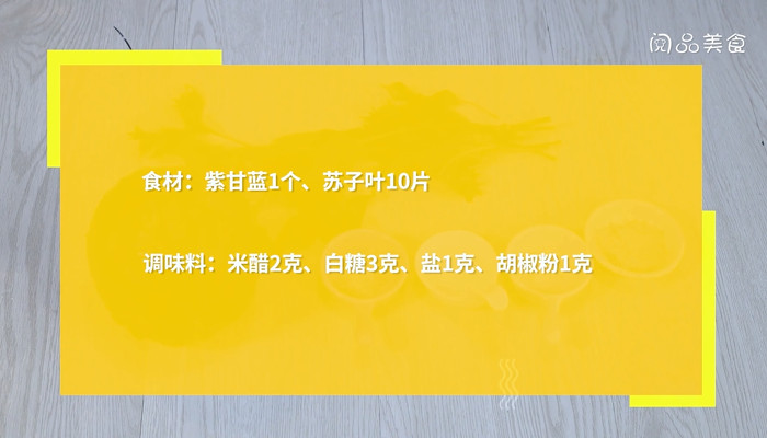 甘蓝苏子叶腌菜的做法 甘蓝苏子叶腌菜怎么做