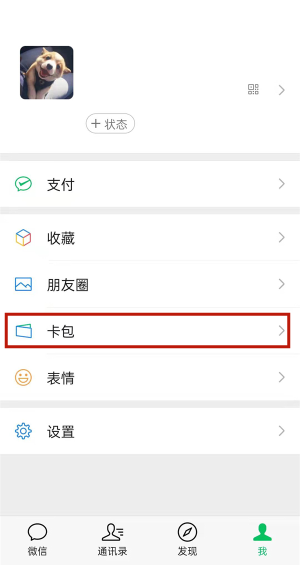 微信卡包不见了怎么添加