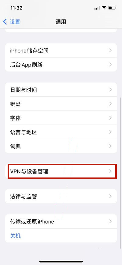 苹果13信任授权在哪里