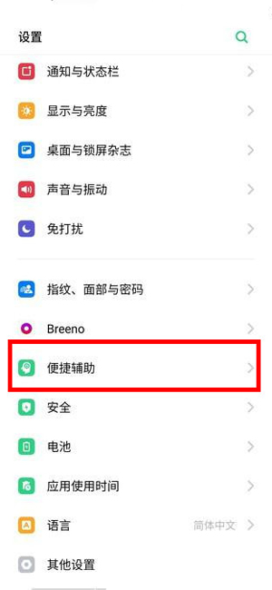 oppo reno z怎么开启智能侧边栏 oppo reno z开启智能侧边栏的方法