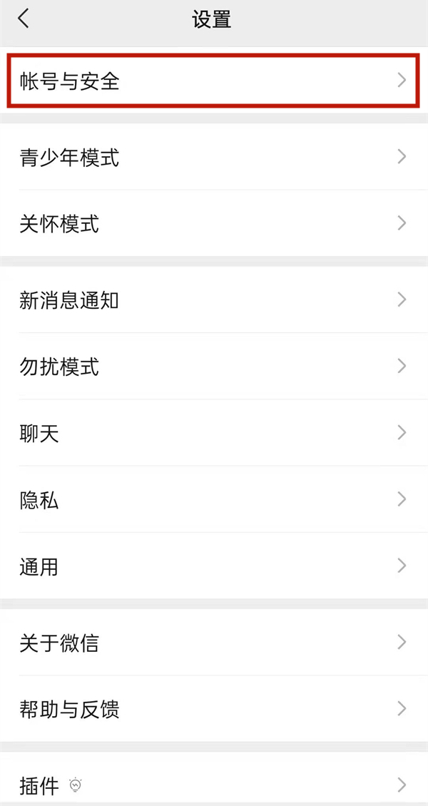 微信怎么取消手机号绑定