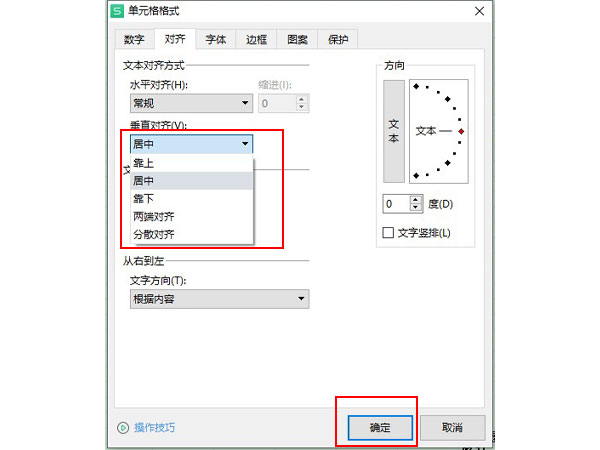 垂直对齐方式怎么设置