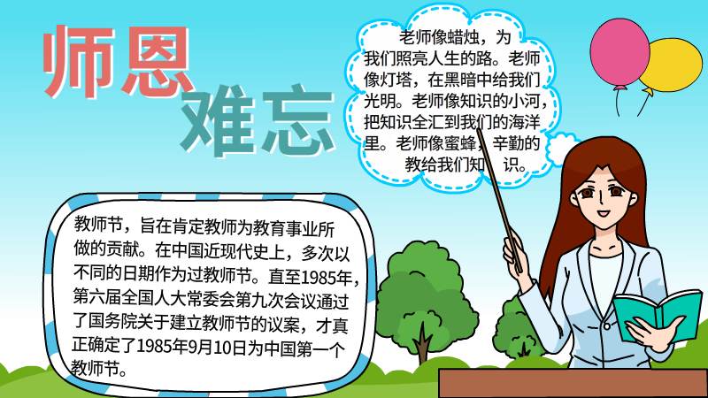 师恩难忘手抄报 师恩难忘手抄报画法