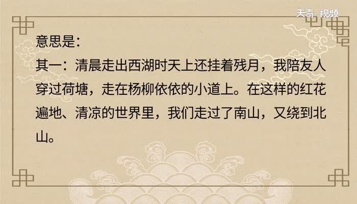 晓出净慈寺送林子方古诗意思 晓出净慈寺送林子方翻译