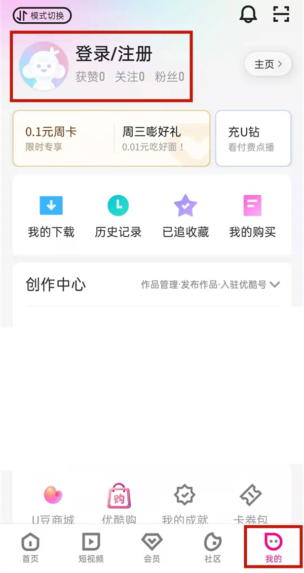 优酷vip怎么登录