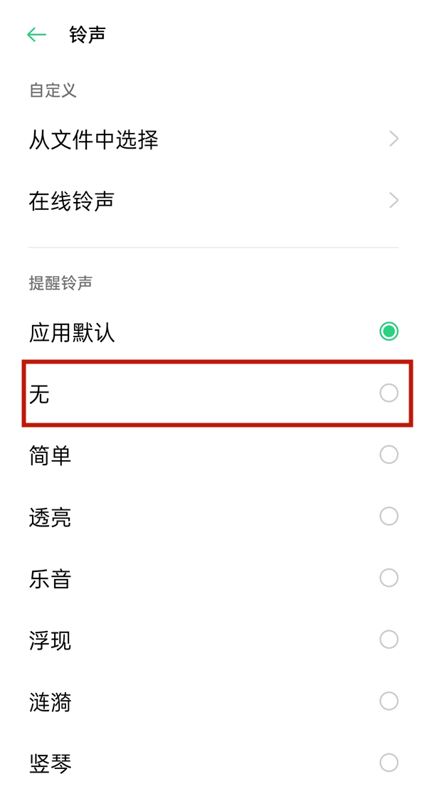 微信来语音不响铃怎么设置