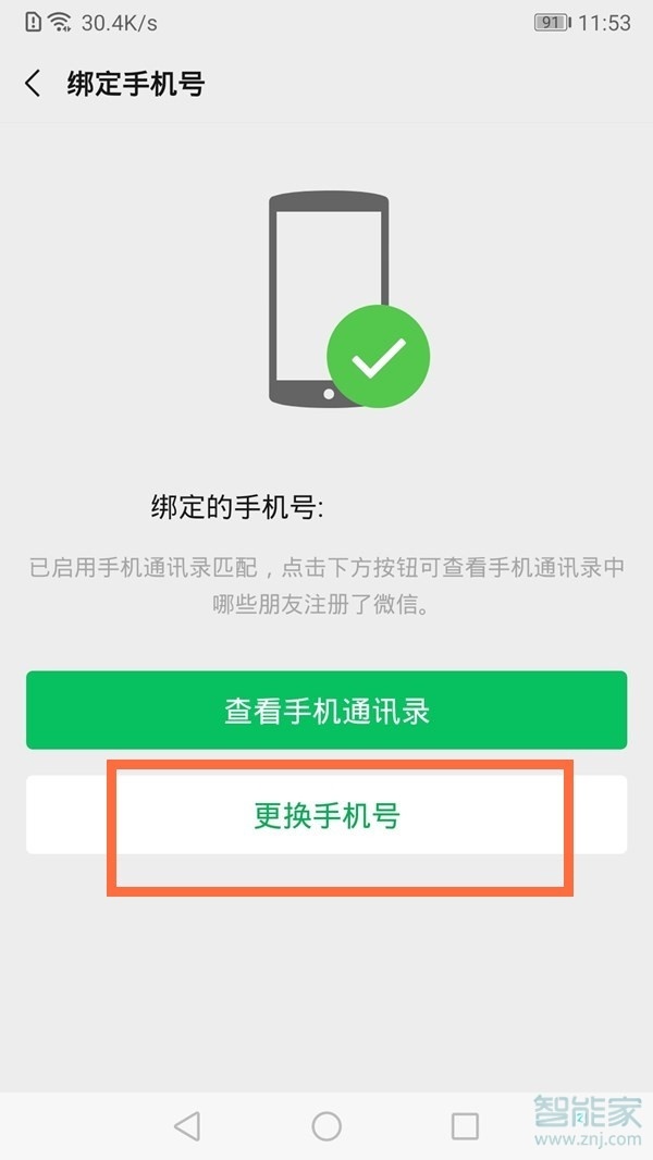 一个手机只能注册一个微信号吗