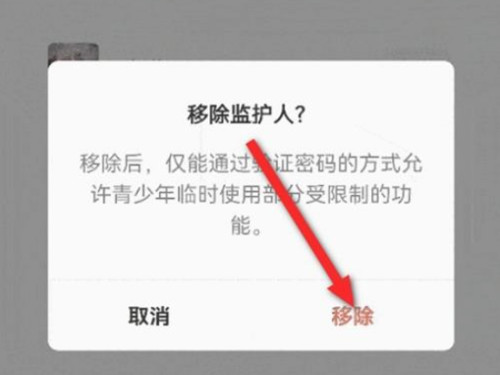 微信怎么取消做对方监护人