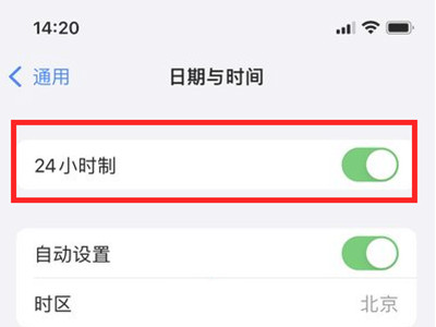 苹果12时间怎么调成24小时制