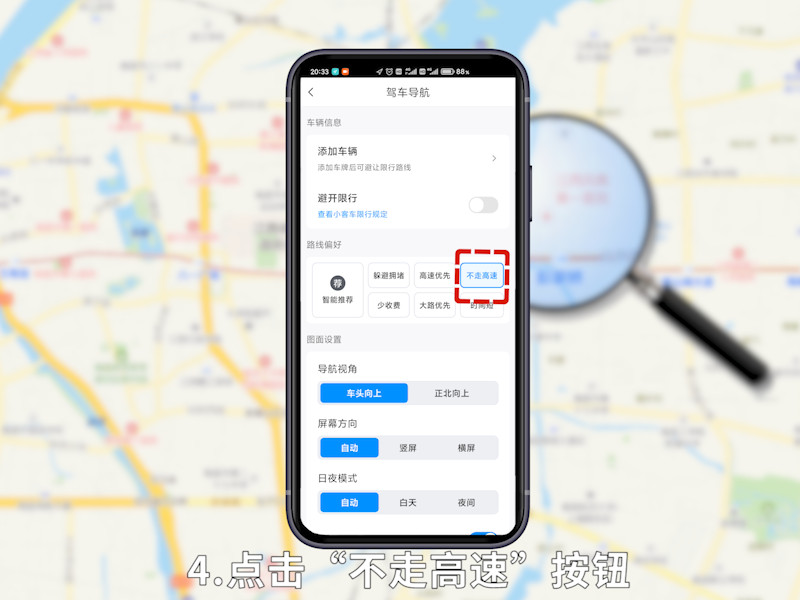 腾讯地图怎么设置不走高速 腾讯地图怎么导航不走高速