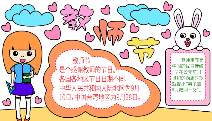 教师节的手抄报 教师节的手抄报的画法