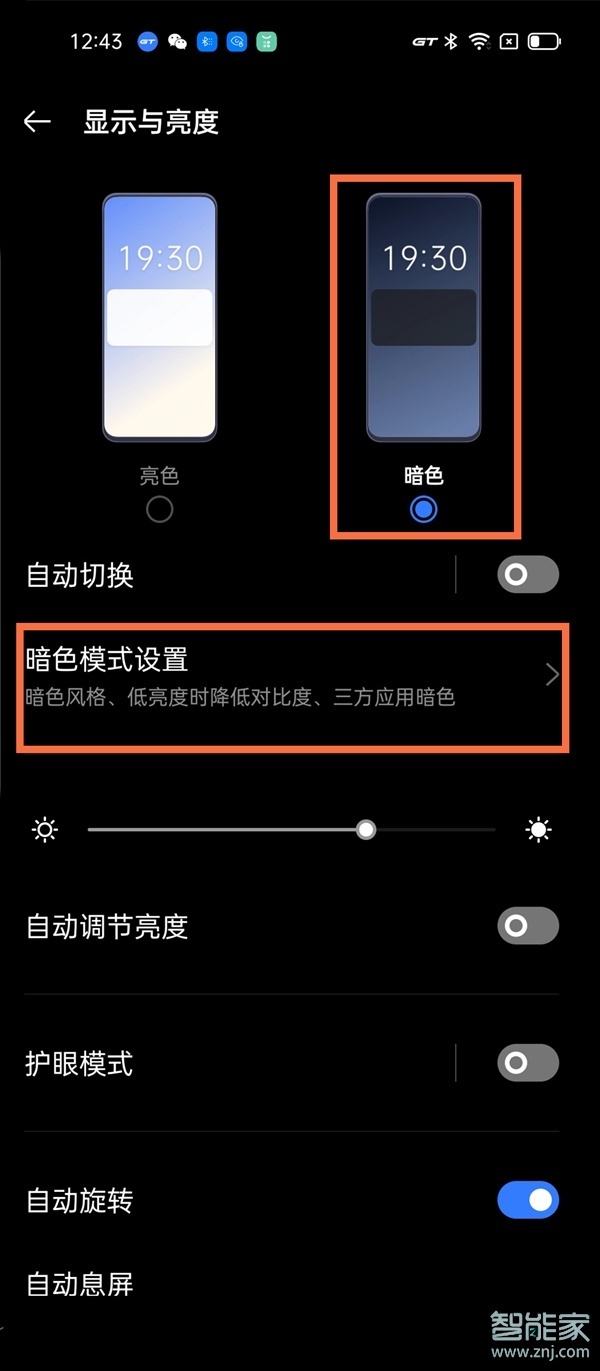 真我q3s怎么设置深色模式