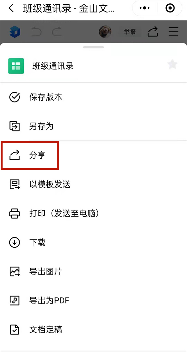 金山文档怎么填写学生信息表格