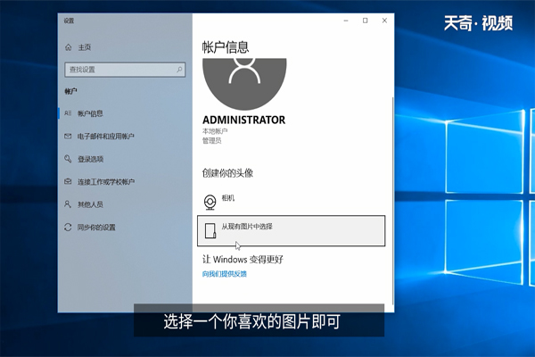 win10怎么设置用户头像 win10如何设置用户头像