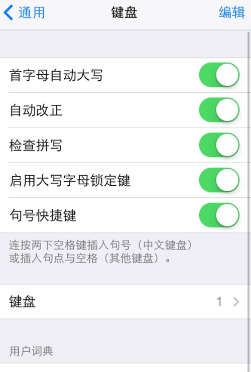 ios7九宫格输入法怎么设置