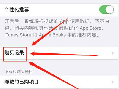 苹果怎么删除购买记录