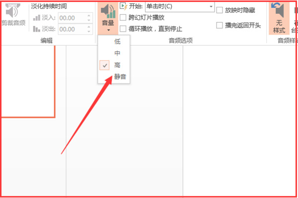 ppt声音怎么取消 ppt取消声音的方法