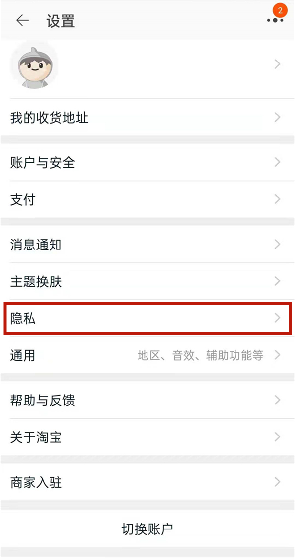 淘宝怎么关闭淘动态