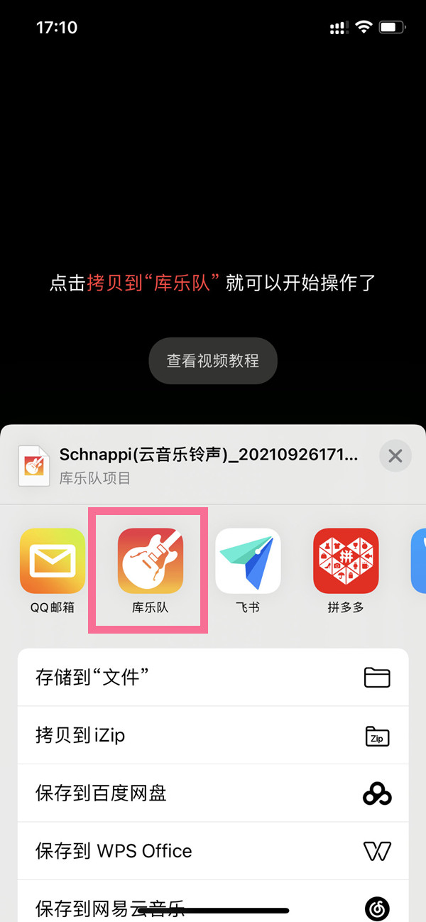 库乐队怎么设置铃声?