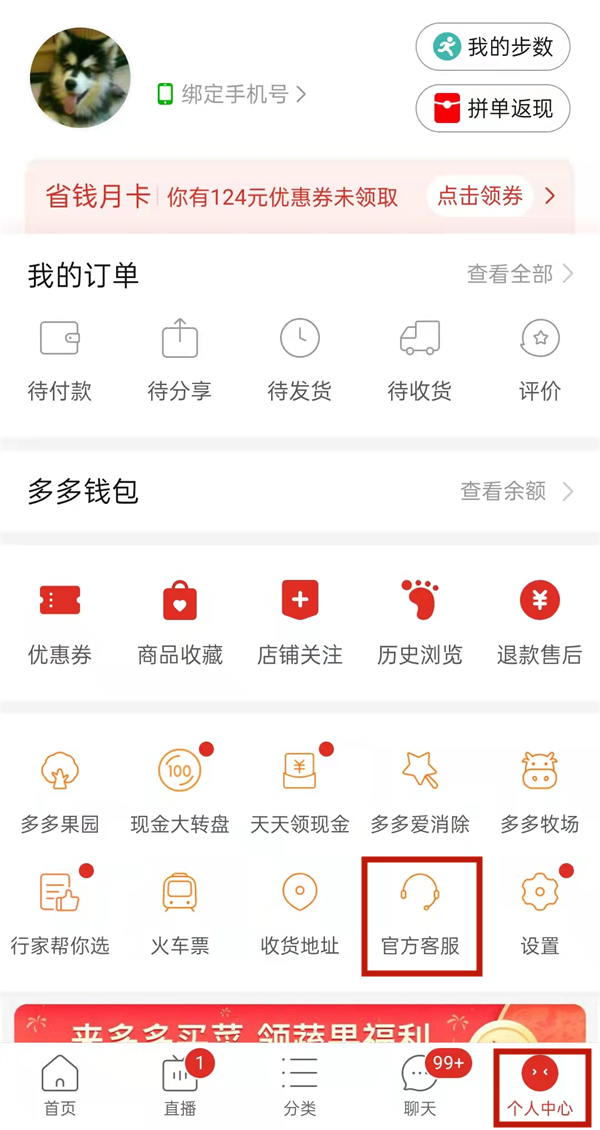 拼多多怎么申请平台介入