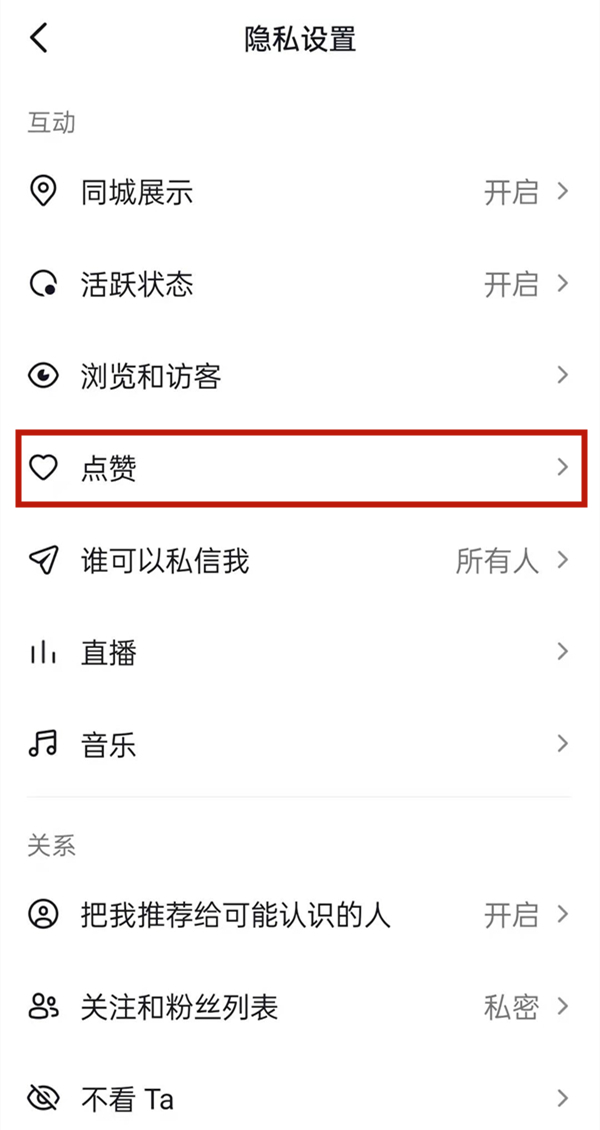 抖音看不到谁给我点赞