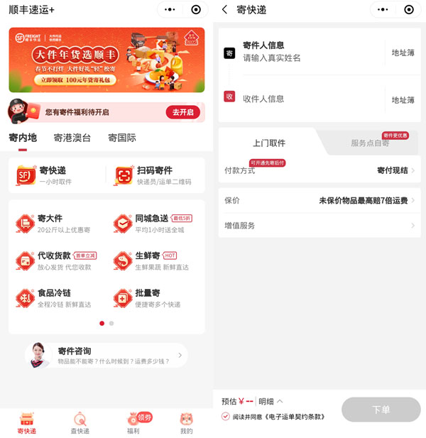 怎么预约顺丰快递上门取件